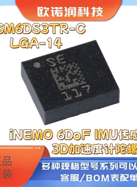 LSM6DS3TR-C LGA-14 iNEMO 6DoF IMU传感器 3D加速度计陀螺仪
