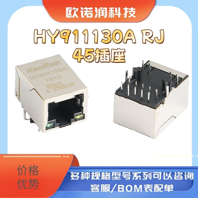 HY911130A RJ45插座 1000Base-T WiFi网络连接器 带LED