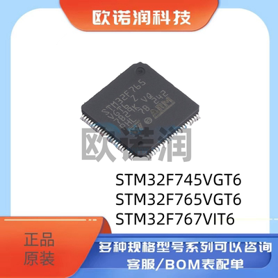 原装STM32F765VGT6 32F745VGT6  32F767VIT6 微控制器单片机MCU