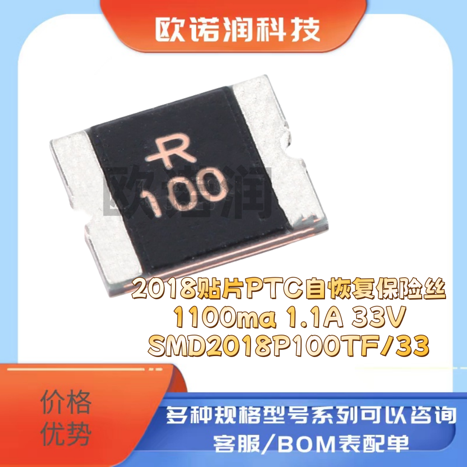 原装2018贴片PTC自恢复保险丝 1100ma 1.1A 33V SMD2018P100TF/33