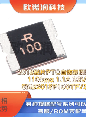原装2018贴片PTC自恢复保险丝 1100ma 1.1A 33V SMD2018P100TF/33
