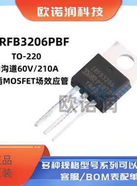 原装正品 IRFB3206PBF TO-220 N沟道60V/210A 直插MOSFET场效应管