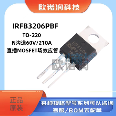原装正品 IRFB3206PBF TO-220 N沟道60V/210A 直插MOSFET场效应管