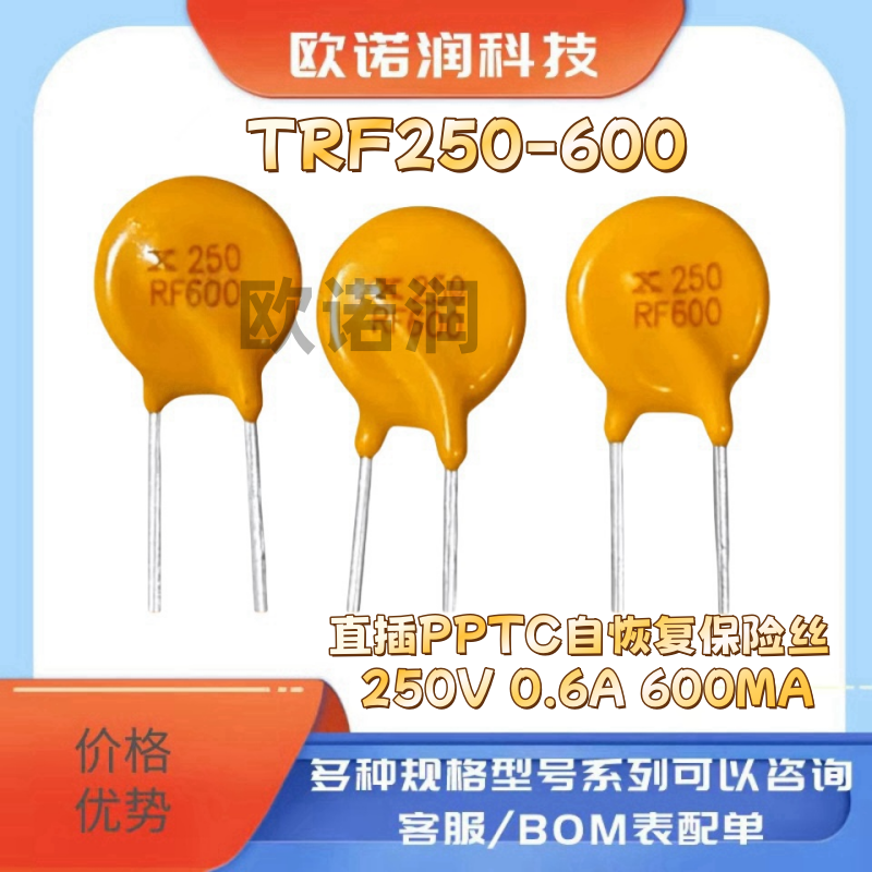 直插PPTC自恢复保险丝TRF250-600 X250RF600 250V 0.6A 600MA正品