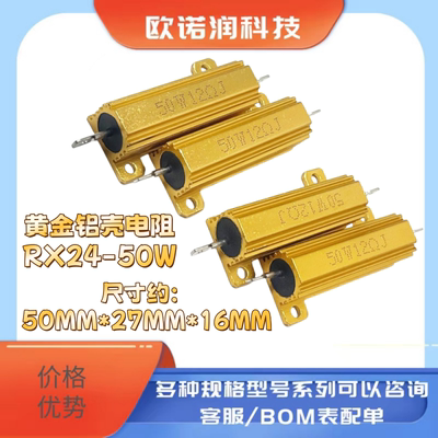 黄金铝壳电阻RX24-50W 1.8R 2R 2.2R 2.5R 2.7R 3R 3.3R 3.9R 4欧