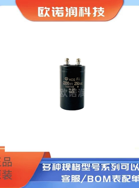 全新原装2200MFD250VDC 日立HCG FA变频器铝电解电容 250V2200U