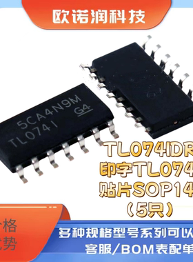 全新 TL074IDR 印字TL074I 贴片 SOP14 (5只)