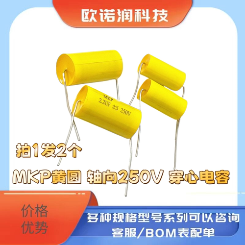 MKP黄圆无极喇叭穿心电容250V/400V/1/2.2/3.3/4.7/10/20/33/47UF