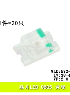 0805贴片LED灯 高亮黄绿色 黄绿光发光二极管 （20只）