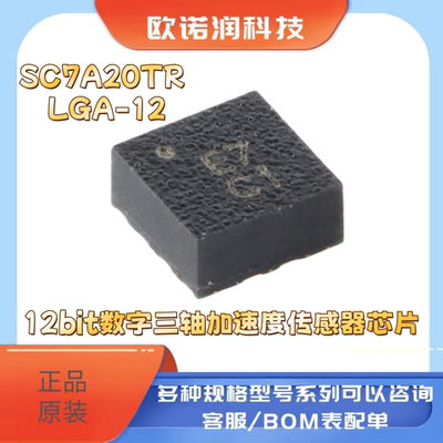 SC7A20TR LGA-12 12bit数字三轴加速度传感器芯片