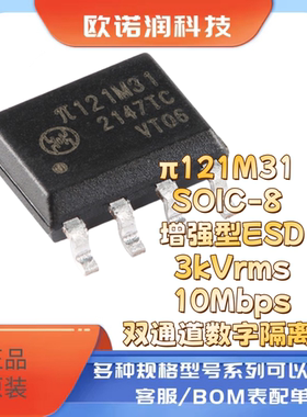 原装π121M31 SOIC-8 增强型ESD 3kVrms 10Mbps双通道数字隔离器