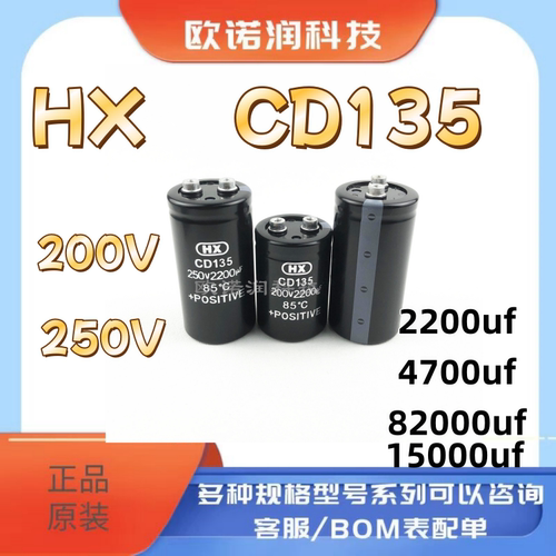 HX CD135 250v15000uf 8200UF 4700UF全新原装200v2200uf  4700UF