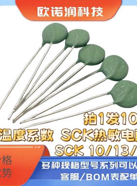 热敏电阻NTC SCK1202/057/063/073/074/075/078/085/088/SCK102