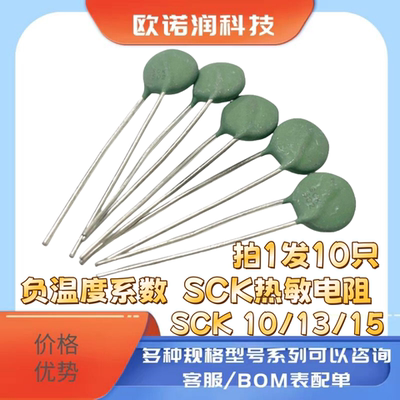 热敏电阻NTC SCK083/084/101/103/104/105/123/SCK0510/SCK0512