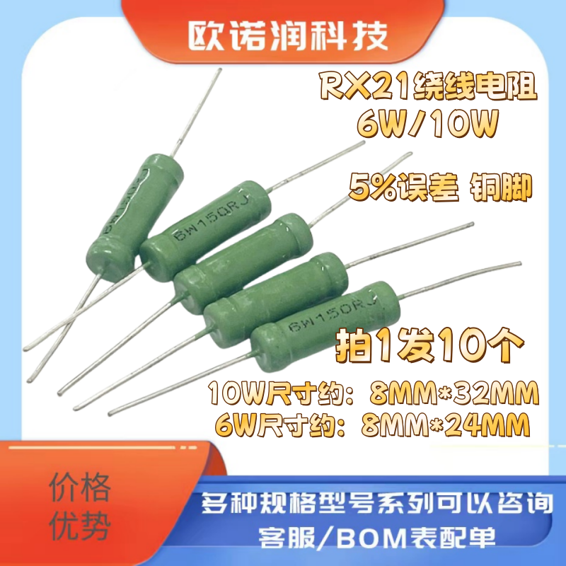 RX21线绕电阻5W 6W 10W 33R 36R 39R 47R 50R 51R 56R 62R 68R欧