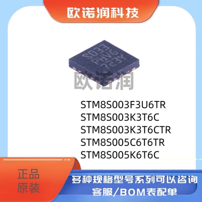 原装正品STM8S003F3U6TR 003K3T6C 005C6T6TR 005K6T6C 03K3T6CTR