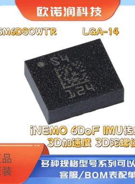 LSM6DSOWTR LGA-14 iNEMO 6DoF IMU传感器 3D加速度 3D陀螺仪