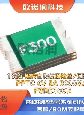1812 贴片自恢复保险丝/保险管 PPTC 6V 3A 3000MA FSMD300R