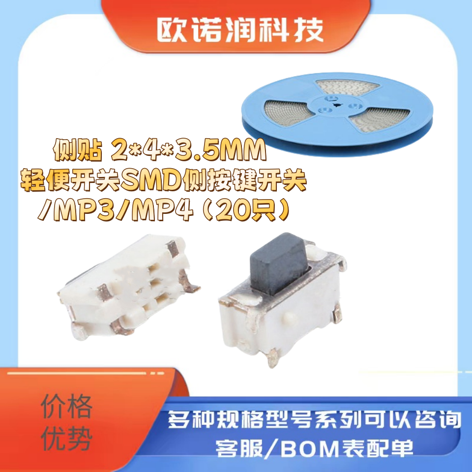 侧贴 2*4*3.5MM 轻便开关SMD侧按键开关/MP3/MP4 （20只）