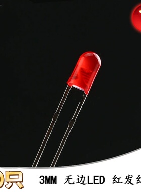 3MM/F3直插无边圆头LED灯珠红发红 红色发光二极管 10只