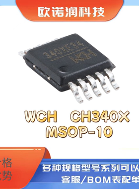 全新原装 WCH CH340X MSOP-10 USB转串口芯片