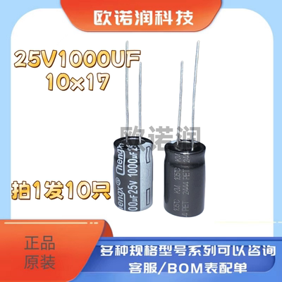 10只 25V1000UF 10*17mm全新直插铝电解电容1000uf 25V 10X17MM