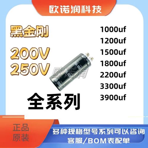 全新原装黑金刚200V1500UF 1000uf电容器250V3300UF 3900UF1200uf