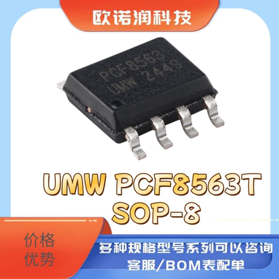 全新原装 UMW PCF8563T SOP-8 实时时钟/日历IC芯片