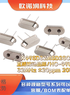 X49SD32MSD2SC 直插被动晶振/HC-49US 32MHz ±20ppm 20PF