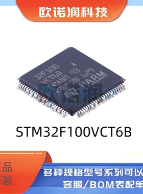 原装正品STM32F100VCT6B 32位微控制器LQFP100封装32F100VCT6B