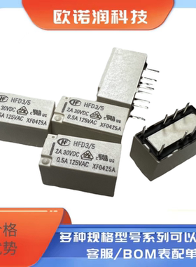 原装HFD3/5宏发继电器HFD3-V/5 8脚5VDC 2AATX209 TX2-5V EC2-5NU
