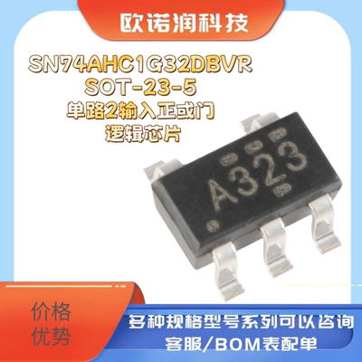 原装正品 SN74AHC1G32DBVR SOT-23-5 单路2输入正或门 逻辑芯片