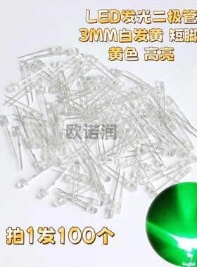 3MM 绿色发光二极管 翠绿色LED发光管 白发绿短脚