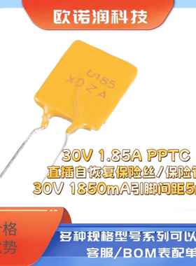 30V 1.85A PPTC 直插自恢复保险丝/保险管 30V 1850mA引脚间距5mm