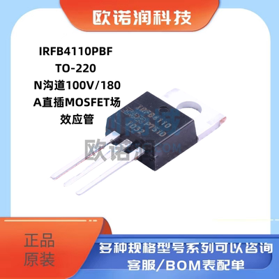 原装正品 IRFB4110PBF TO-220 N沟道100V/180A直插MOSFET场效应管