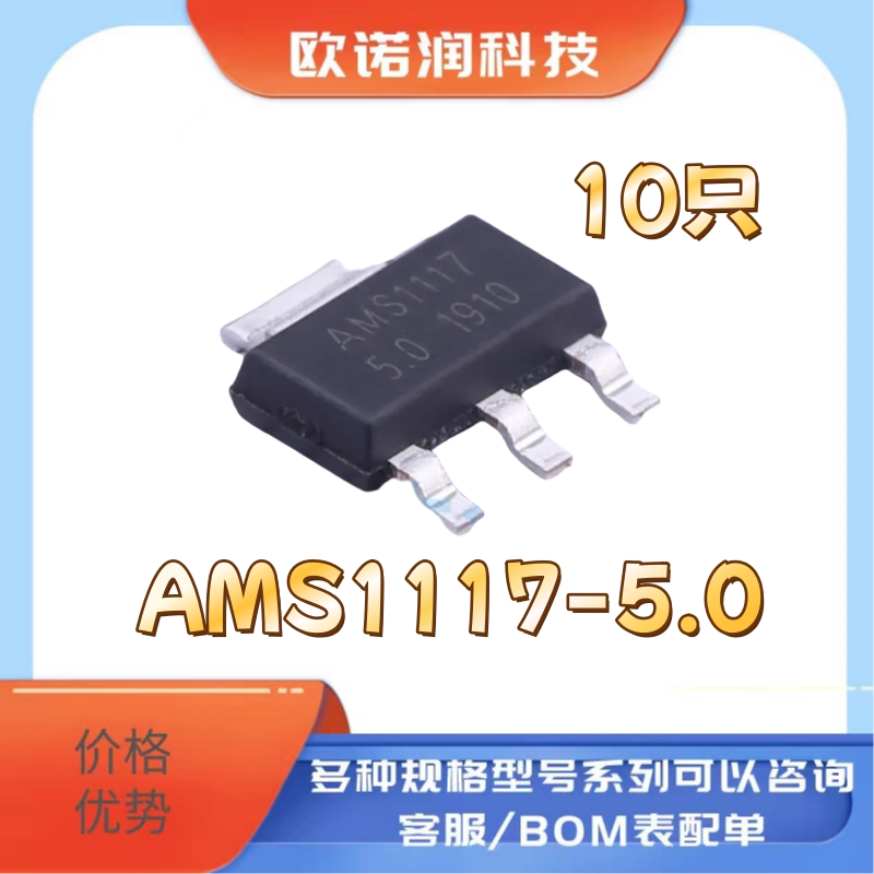 原装正品 UMW AMS1117-5.0 LDO芯片 SOT-223封装 1A低压稳压器图片