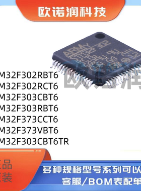 原装STM32F302RBT6 302RC303CB 303RBT6 373CCT6 373VBT6 303CBT6