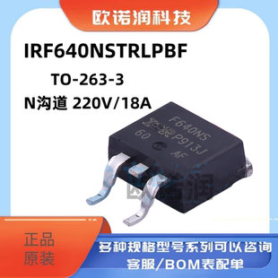 原装正品 IRF640NSTRLPBF TO-263-3 N沟道 220V/18A 贴片MOSFET管