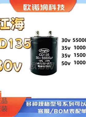 全新原装30V55000UF 100000U江海CD135 35V150000UF 50V100000U