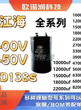 铝电解电容450V12000UF全新400V4700UF 2200UF 10000uf江海CD138S