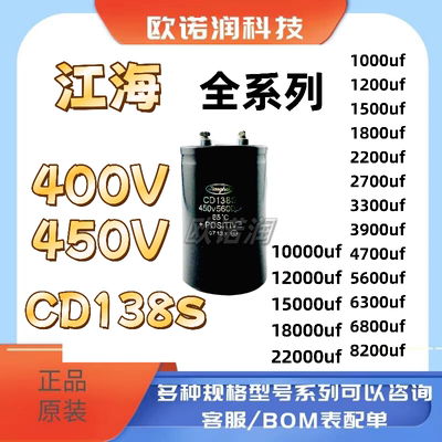 铝电解电容450V12000UF全新400V4700UF 2200UF 10000uf江海CD138S