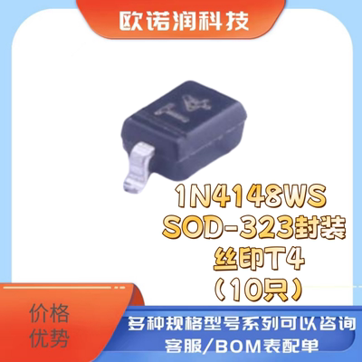 贴片 1N4148WS 0805/SOD-323封装 丝印T4 开关二极管（10只）