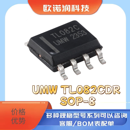 全新原装 UMW TL082CDR SOP-8 通用J-FET输入双路运算放大器芯片