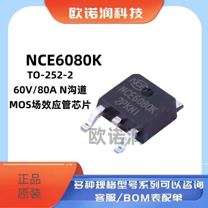 原装正品 NCE6080K TO-252-2 60V/80A N沟道 MOS场效应管芯片