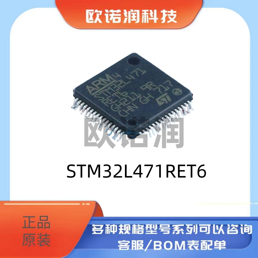 原装正品 STM32L471RET6 LQFP-64 ARM 32位微控制器MCU