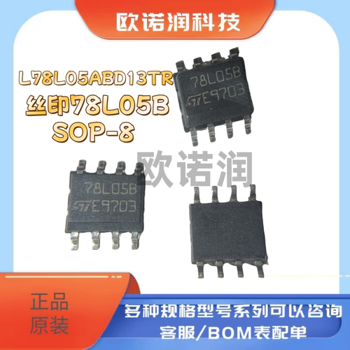 全新原装 L78L05ABD13TR 丝印78L05B SOP-8 0.1A正电压稳压器芯片