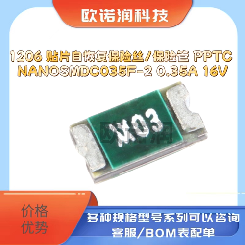 1206 贴片自恢复保险丝/保险管 PPTC NANOSMDC035F-2 0.35A 16V