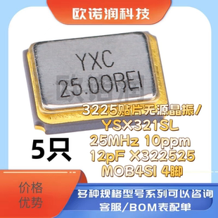 3225贴片无源晶振/YSX321SL 25MHz 10ppm 12pF X322525MOB4SI 4脚