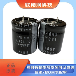 400v150uf电容 450V150UF 日本尼吉康22x30/35/40 25x25/30 30x25