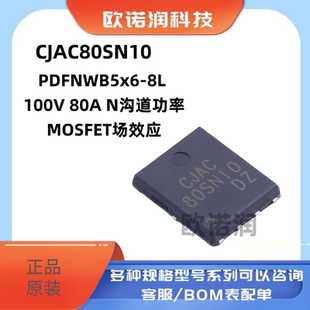 原装CJAC80SN10 PDFNWB5x6-8L 100V 80A N沟道功率MOSFET场效应